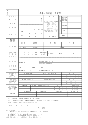 任期付自卫官志愿票